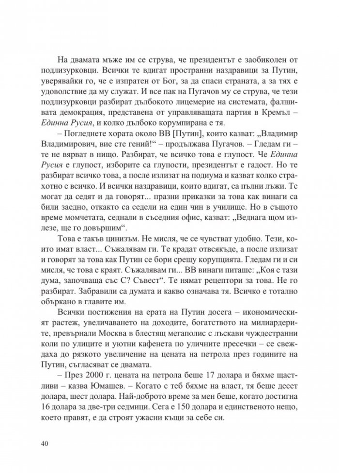 Хората на Путин