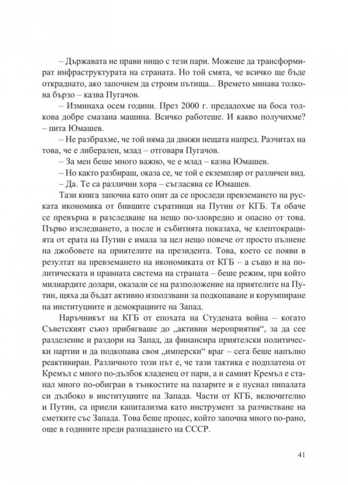 Хората на Путин