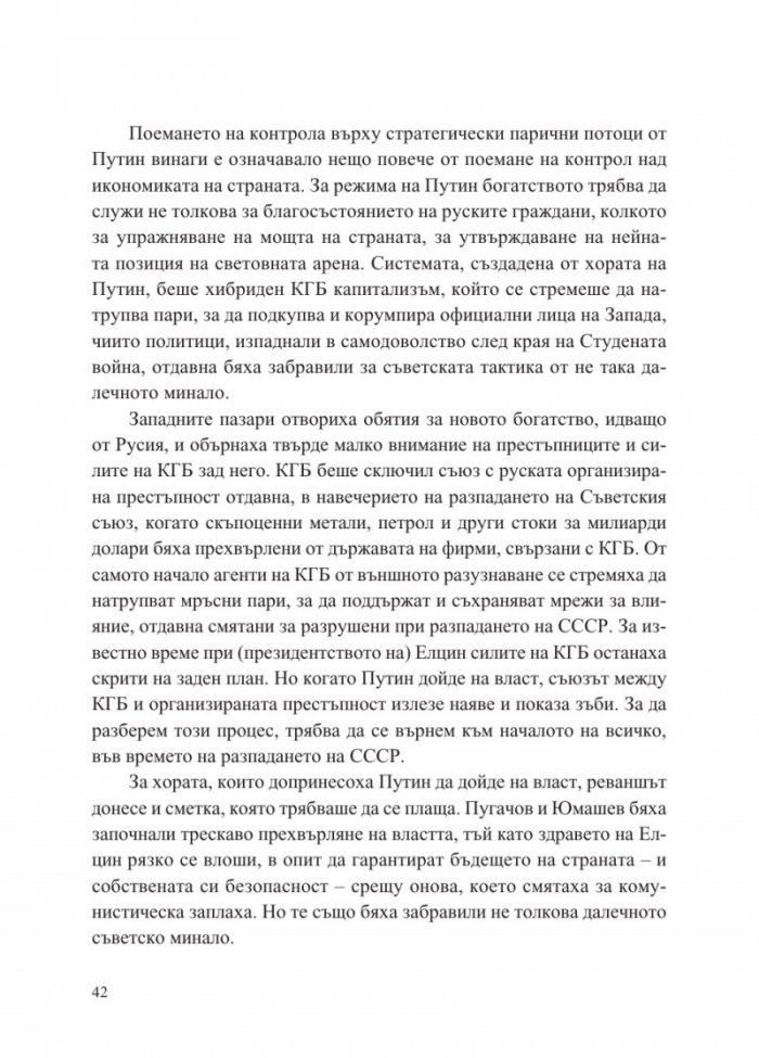 Хората на Путин