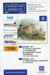 Наредба №7 за устройство на видове територии и Наредба 5 за техническите паспорти на строежите