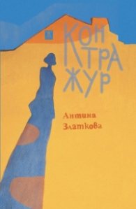 Контражур