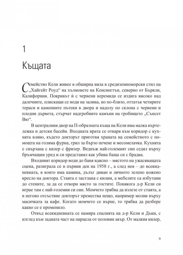 Нацистът и психиатърът