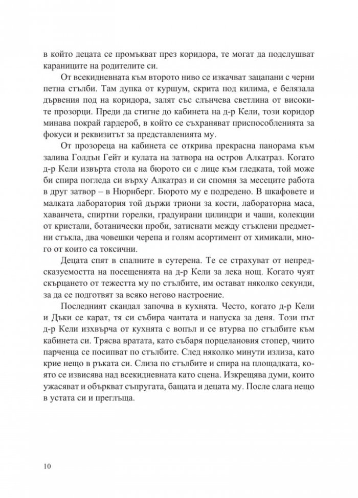Нацистът и психиатърът