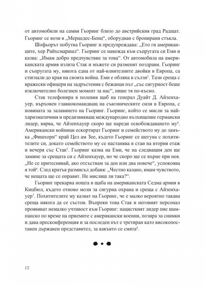 Нацистът и психиатърът
