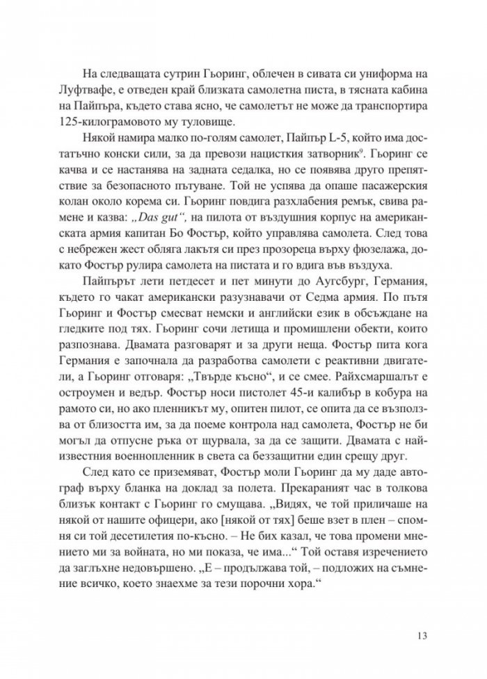 Нацистът и психиатърът