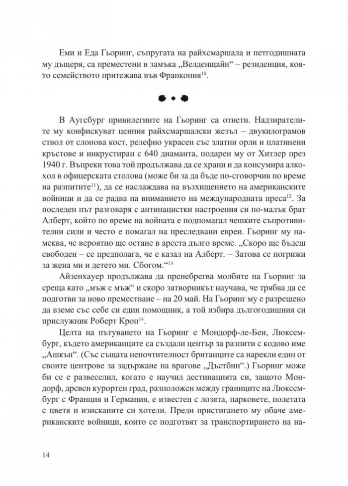 Нацистът и психиатърът