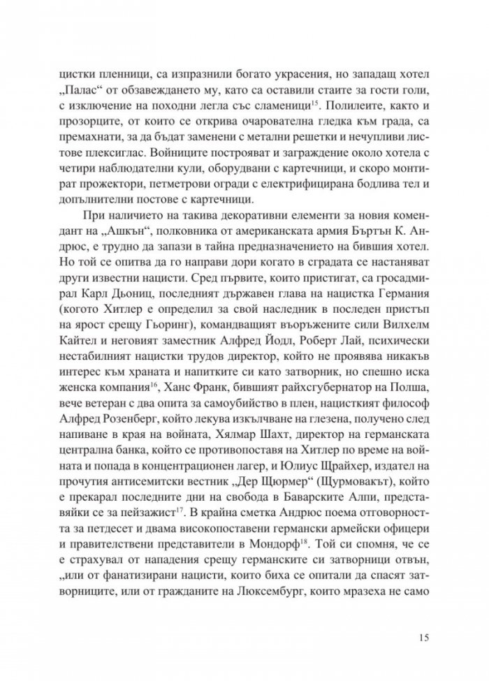 Нацистът и психиатърът