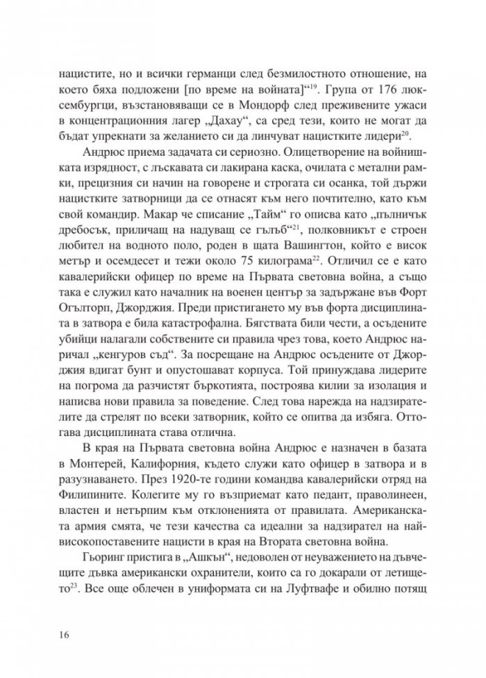 Нацистът и психиатърът
