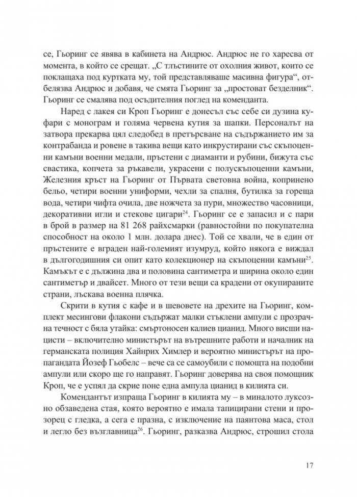 Нацистът и психиатърът