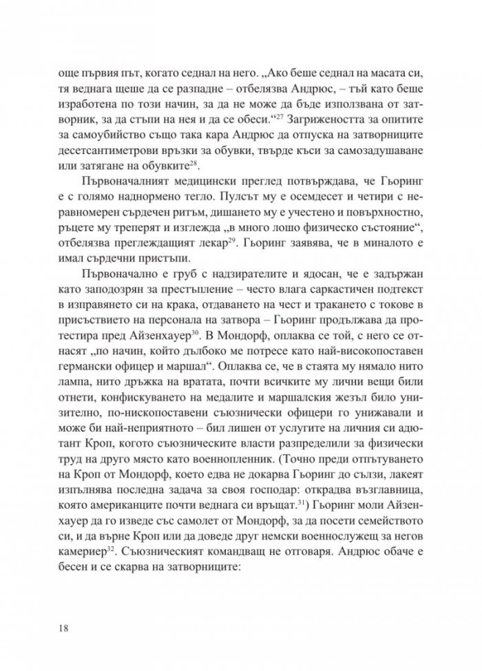 Нацистът и психиатърът