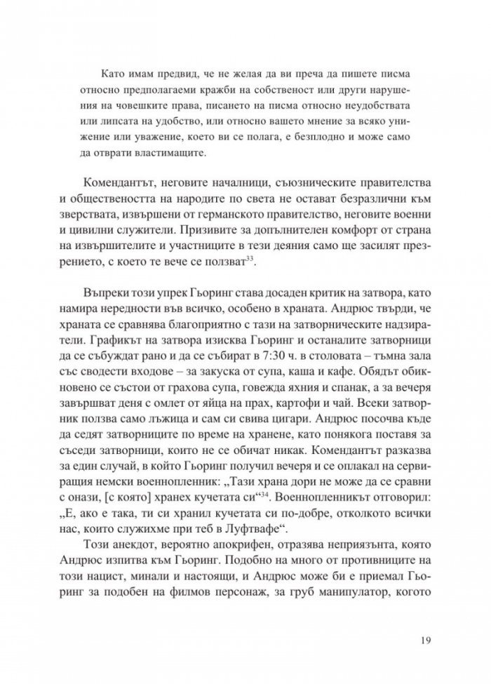 Нацистът и психиатърът