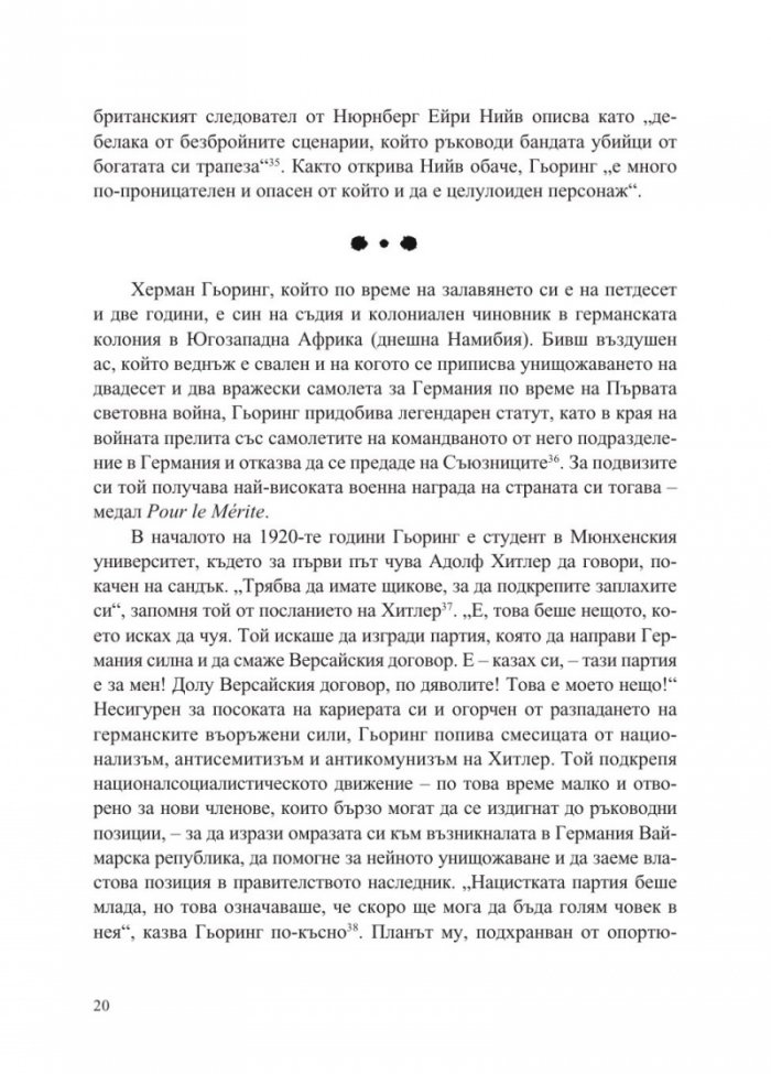 Нацистът и психиатърът