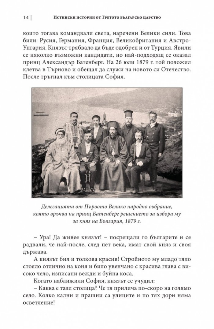 Истински истории от Третото българско царство