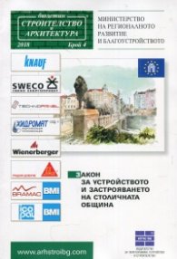 Закон за устройството и застрояването на Столичната община
