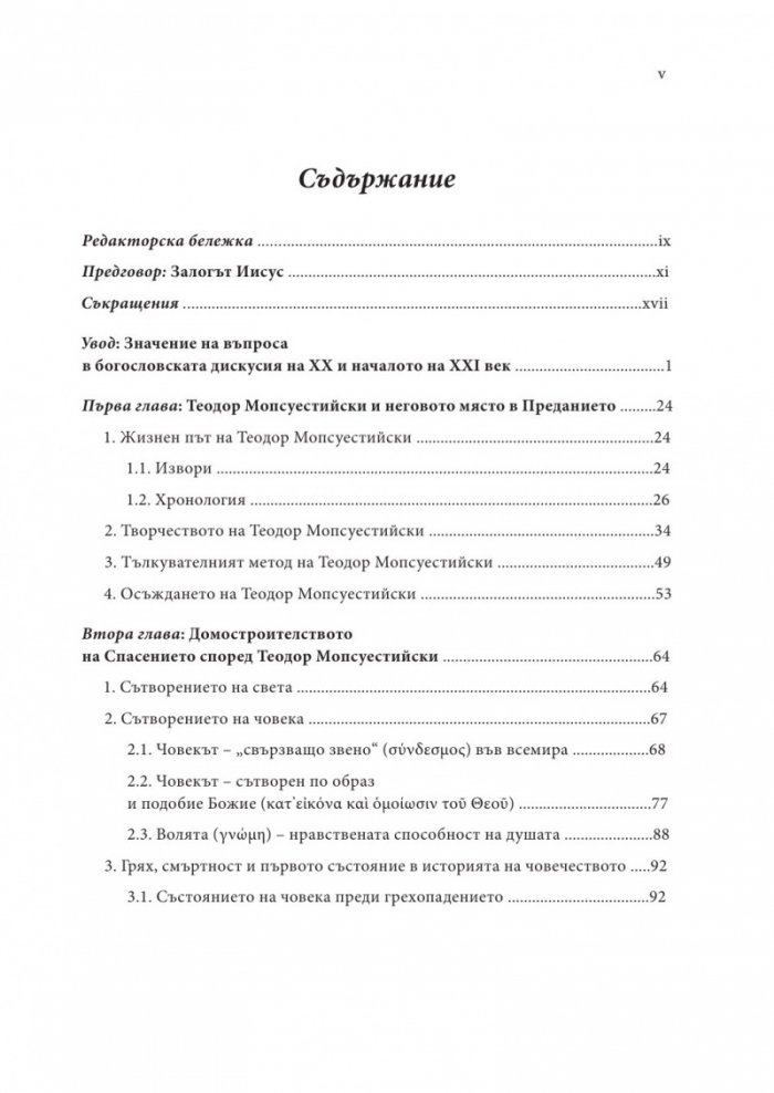 Изворът на асирийското и халдейско християнство