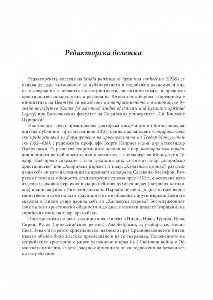 Изворът на асирийското и халдейско християнство
