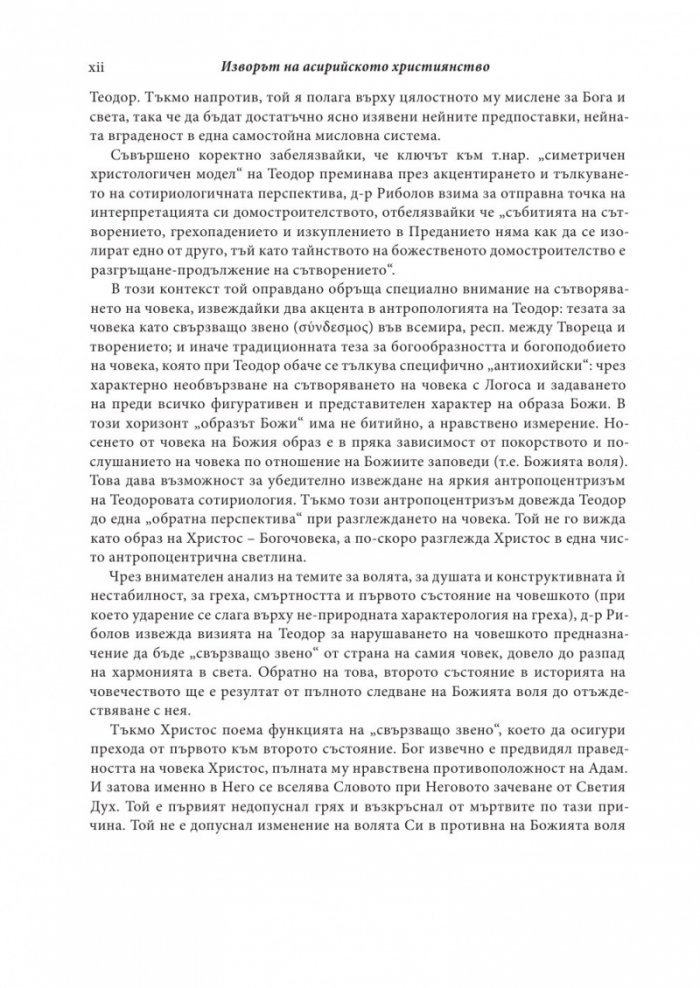 Изворът на асирийското и халдейско християнство