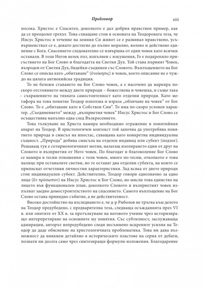 Изворът на асирийското и халдейско християнство