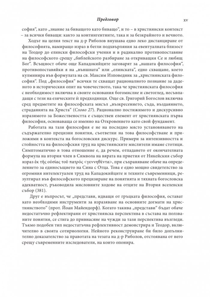 Изворът на асирийското и халдейско християнство