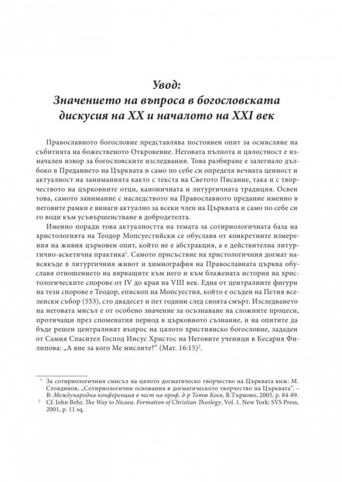 Изворът на асирийското и халдейско християнство