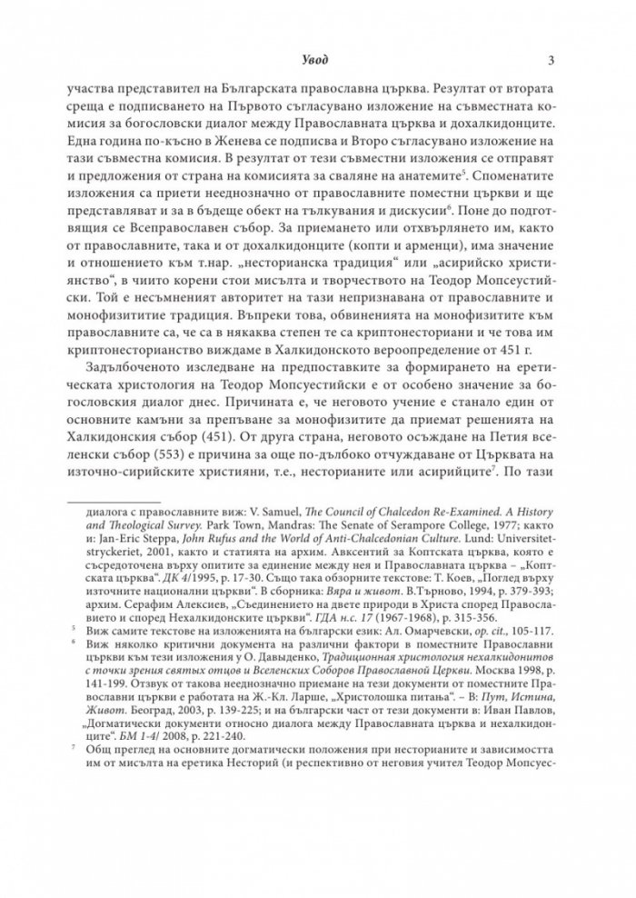 Изворът на асирийското и халдейско християнство