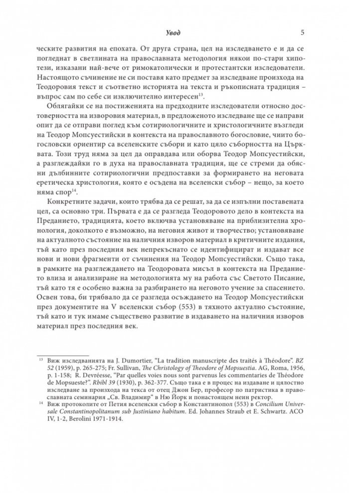 Изворът на асирийското и халдейско християнство