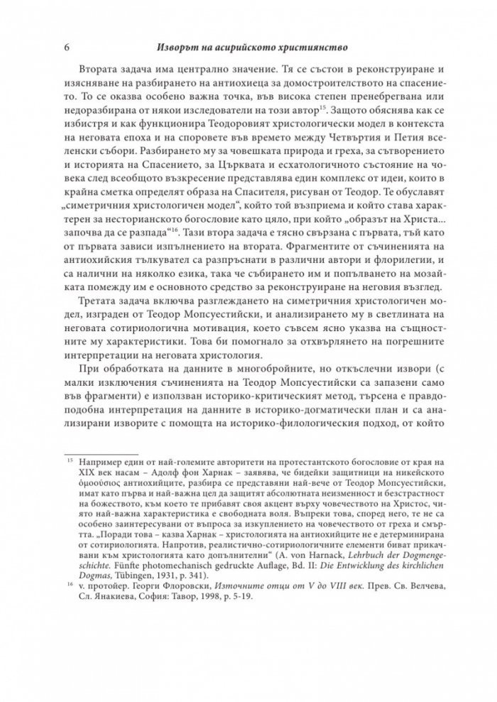 Изворът на асирийското и халдейско християнство