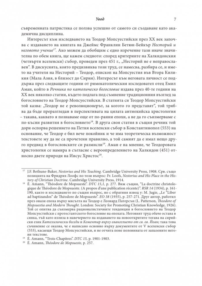 Изворът на асирийското и халдейско християнство