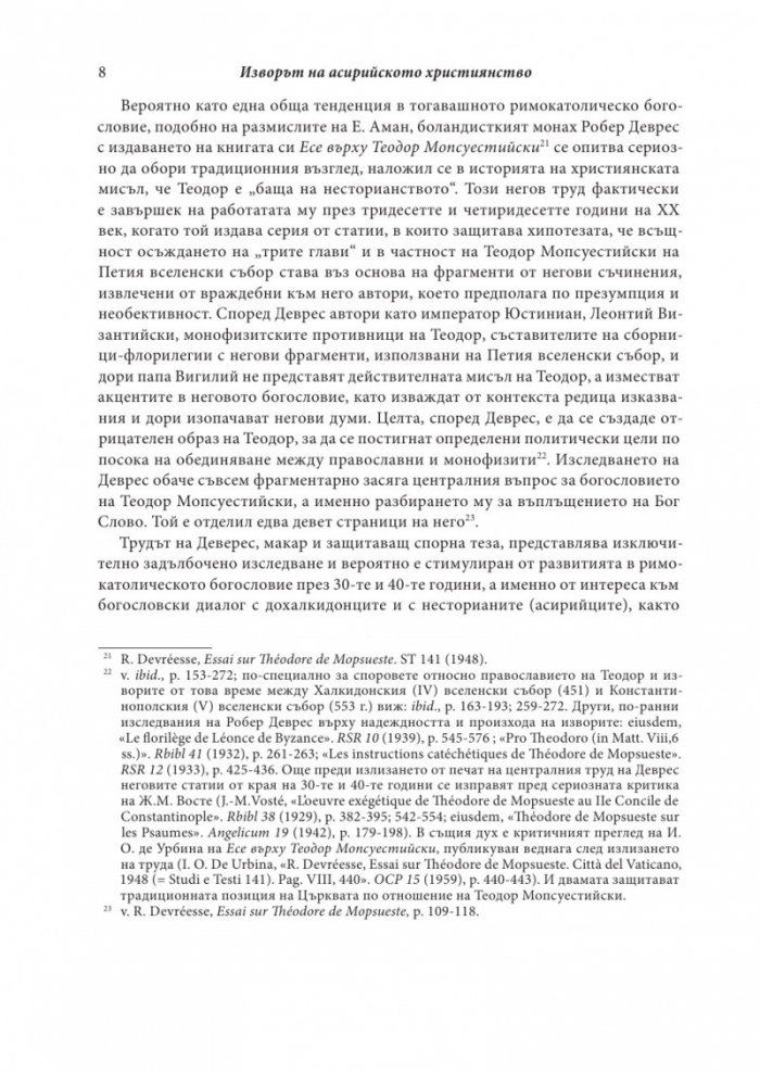 Изворът на асирийското и халдейско християнство