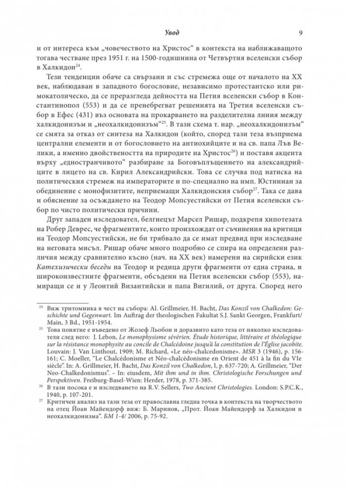 Изворът на асирийското и халдейско християнство