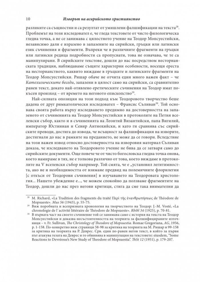 Изворът на асирийското и халдейско християнство