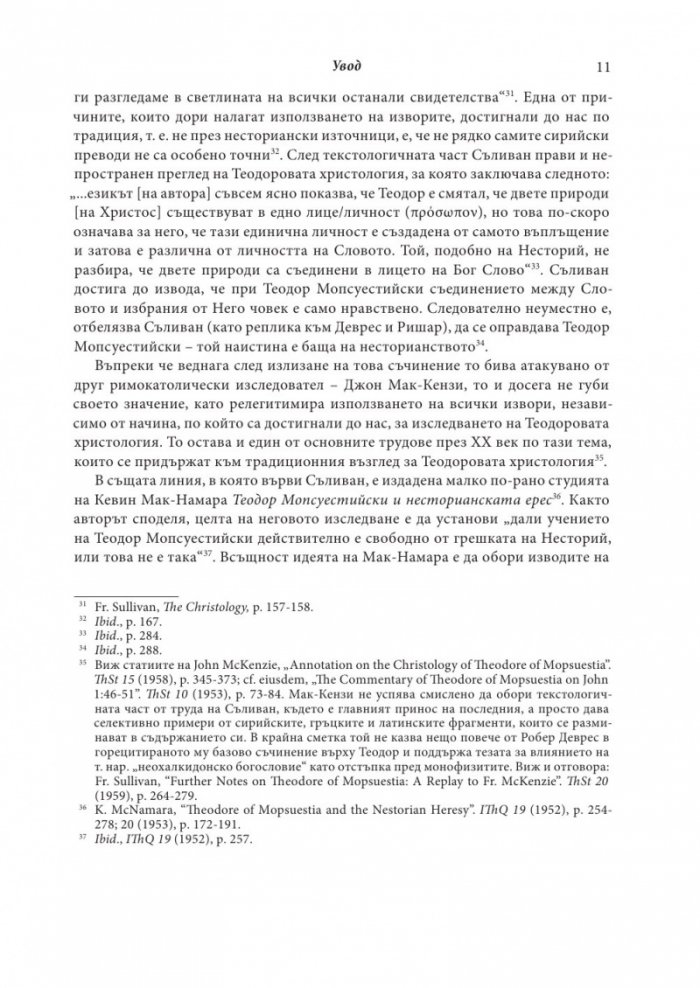 Изворът на асирийското и халдейско християнство