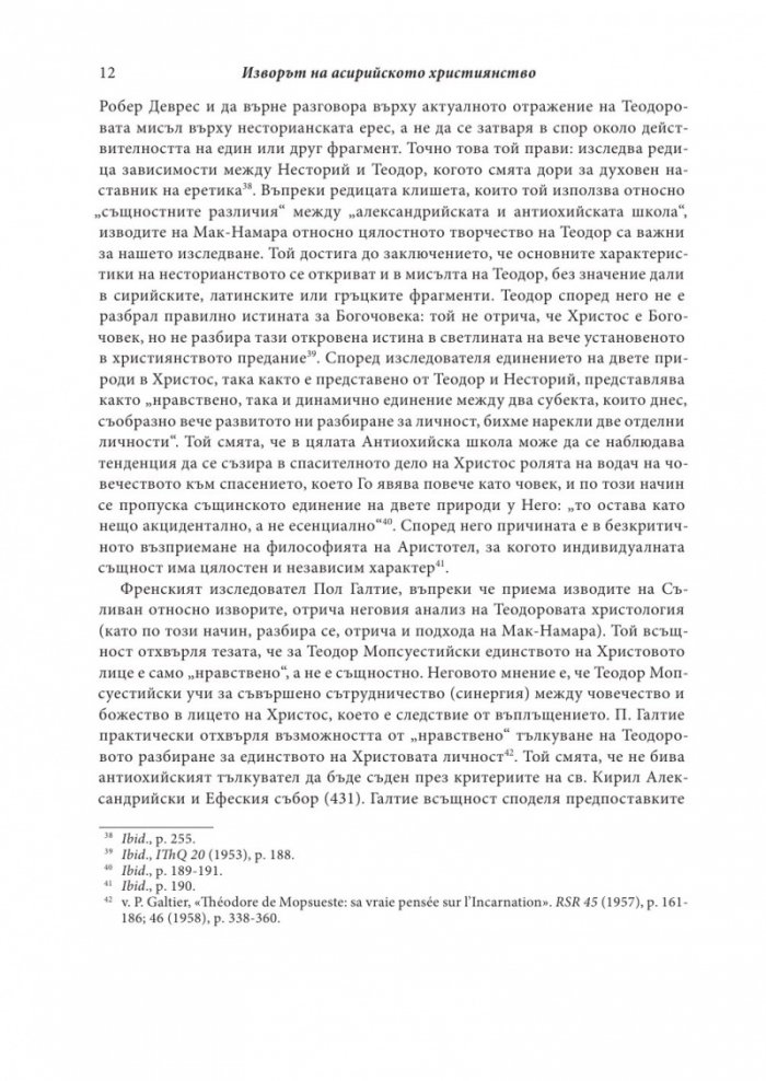 Изворът на асирийското и халдейско християнство