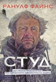Студ