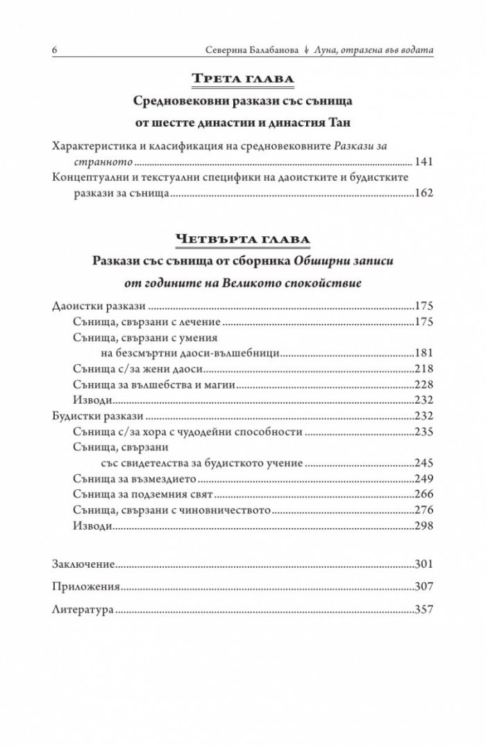 Луна, отразена във водата