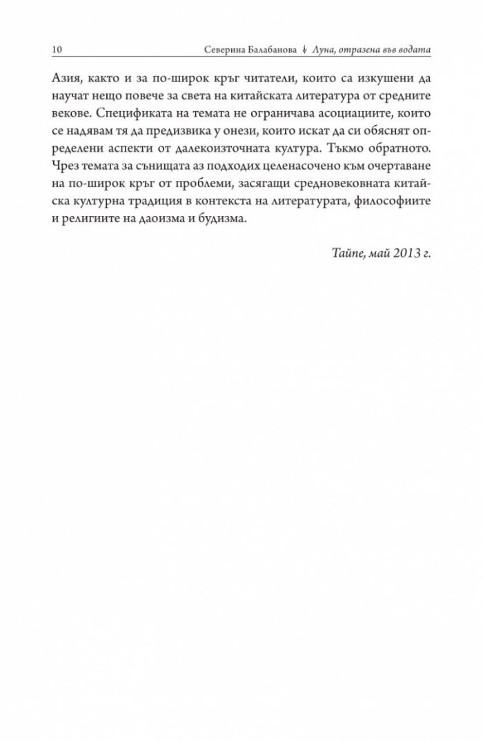 Луна, отразена във водата