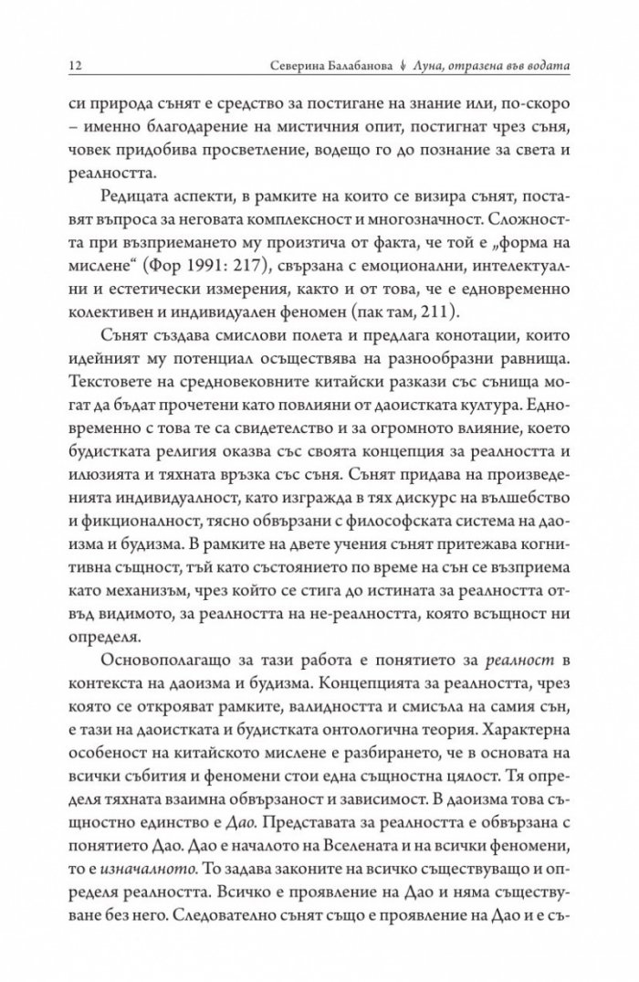 Луна, отразена във водата