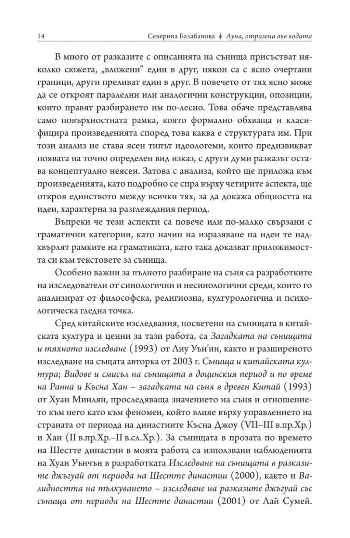 Луна, отразена във водата
