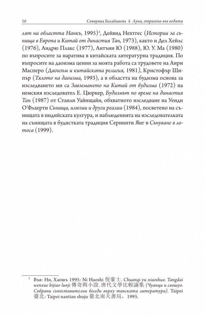 Луна, отразена във водата