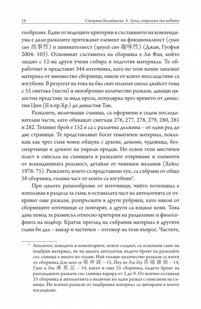 Луна, отразена във водата