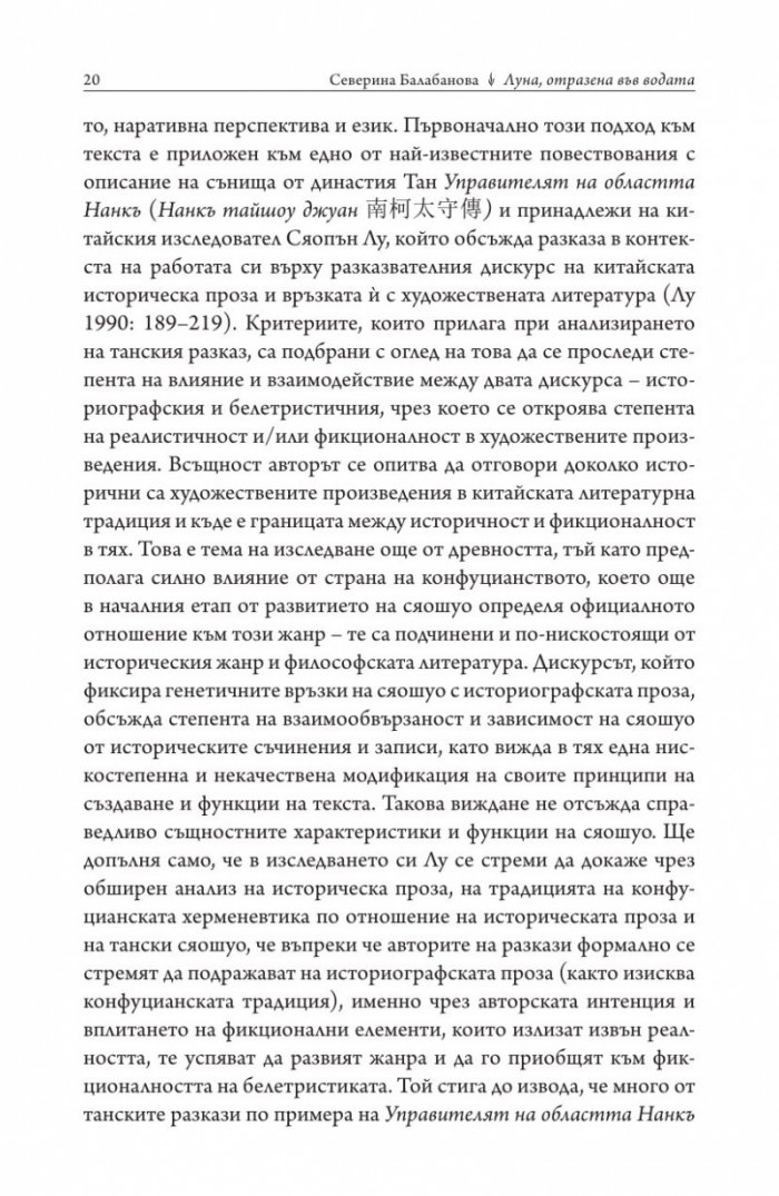 Луна, отразена във водата