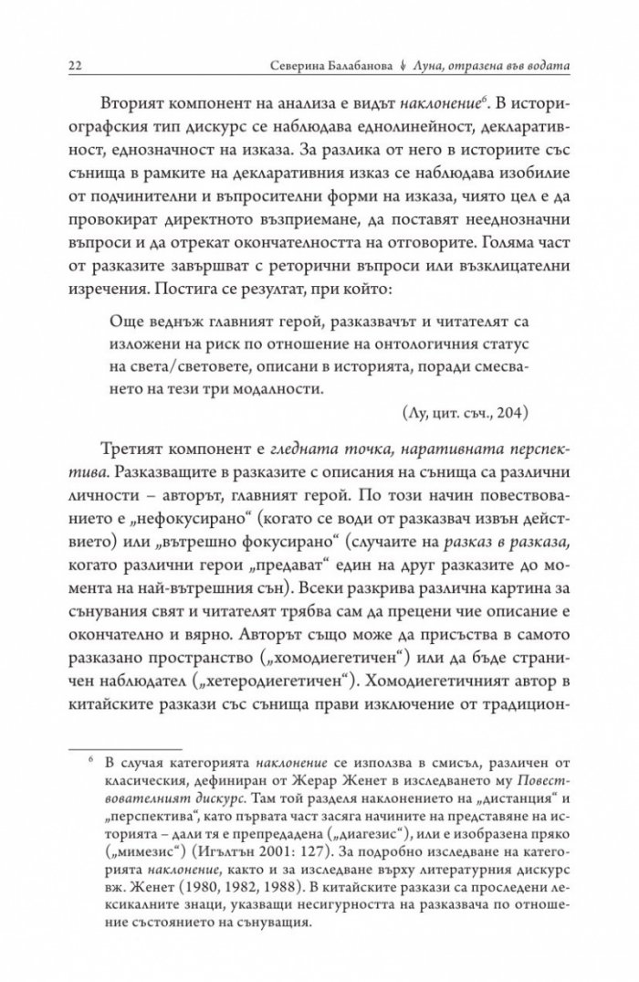 Луна, отразена във водата