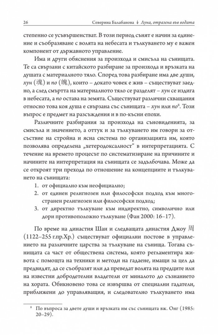 Луна, отразена във водата