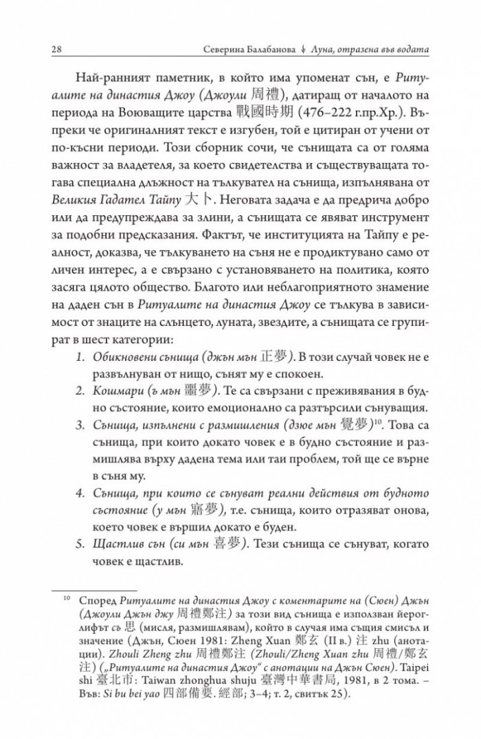 Луна, отразена във водата
