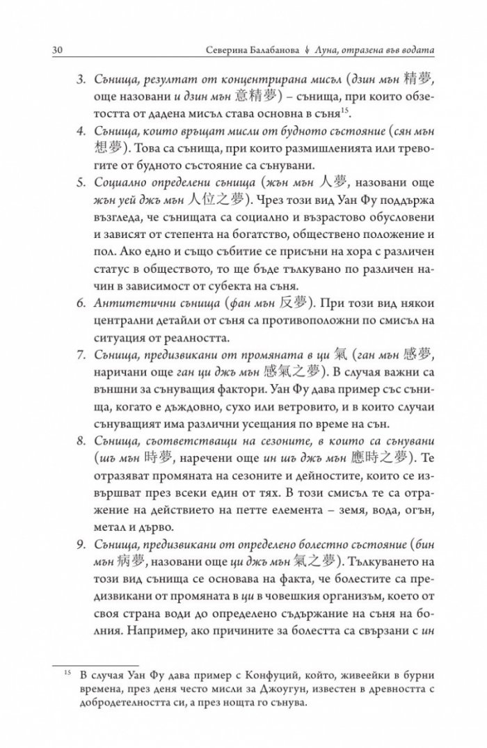 Луна, отразена във водата
