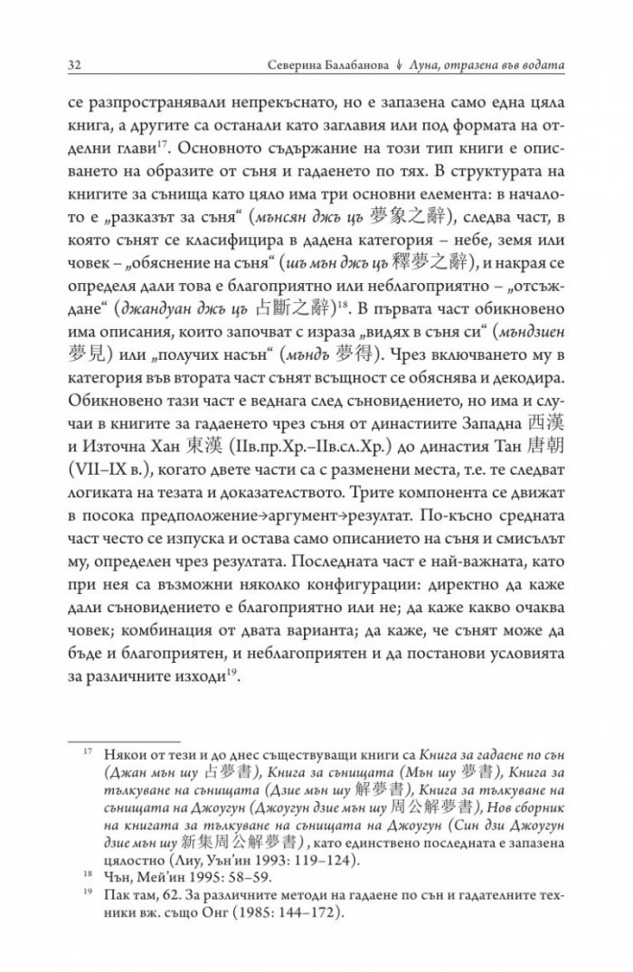 Луна, отразена във водата