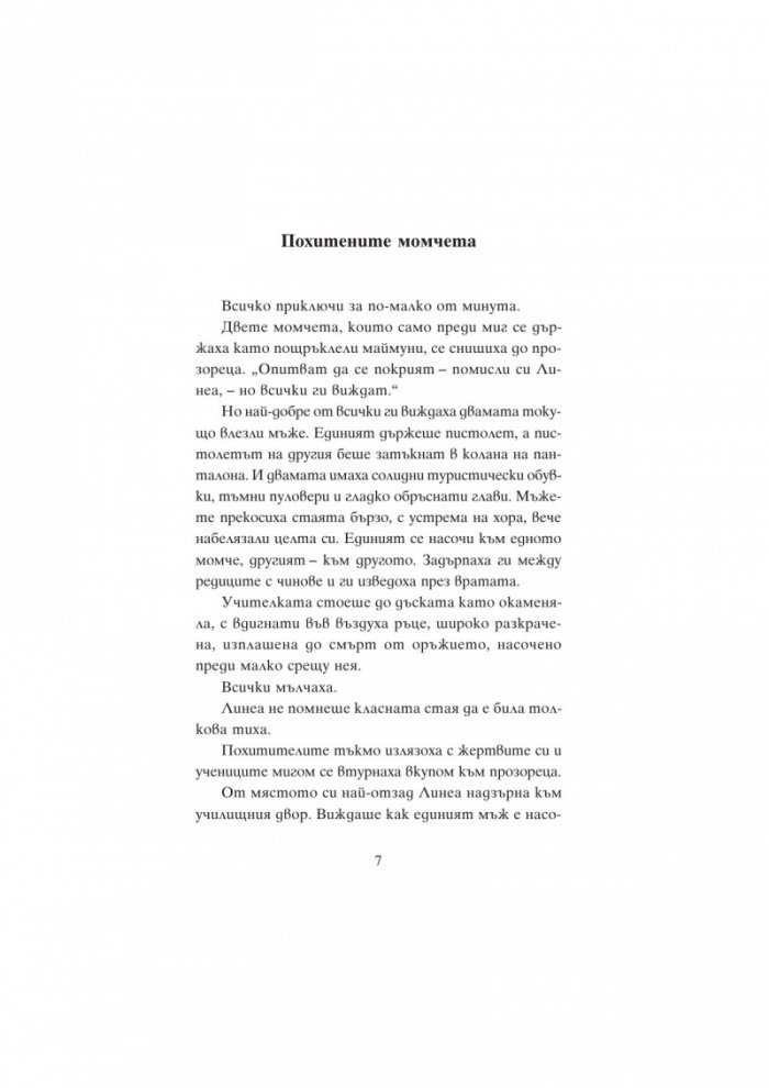 Мракът идва отвътре