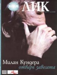 Лик; Бр.5/2005
