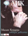 Лик; Бр.5/2005
