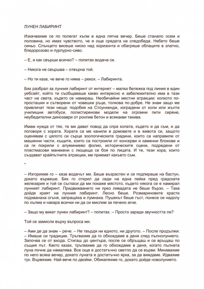 Внимание, психоспусък